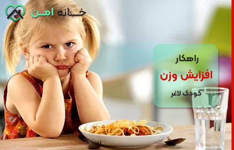 میان وعده مناسب برای افزایش وزن کودک لاغر