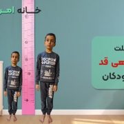 علت کوتاهی قد در کودکان