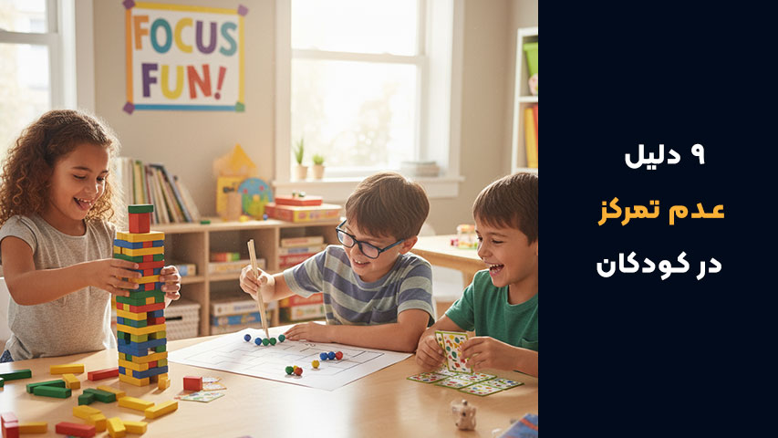 بازی‌های تقویت تمرکز