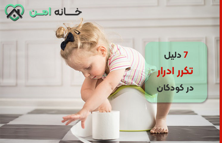 سریع ترین درمان تکرر ادرار در کودکان
