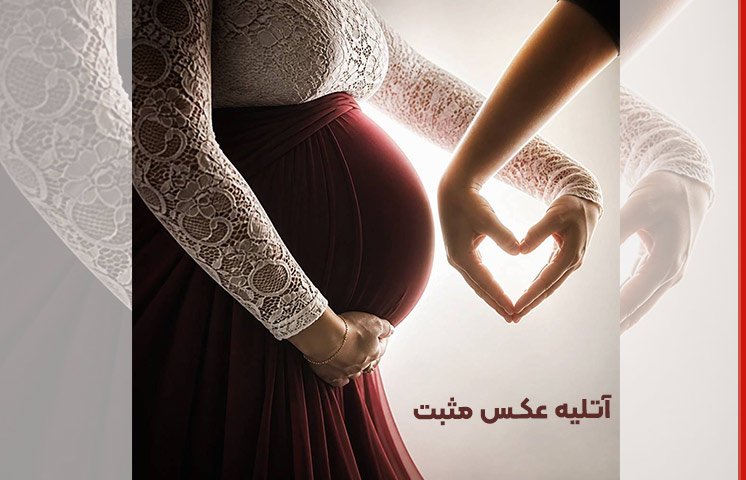 آتلیه عکس مثبت در عظیمیه
