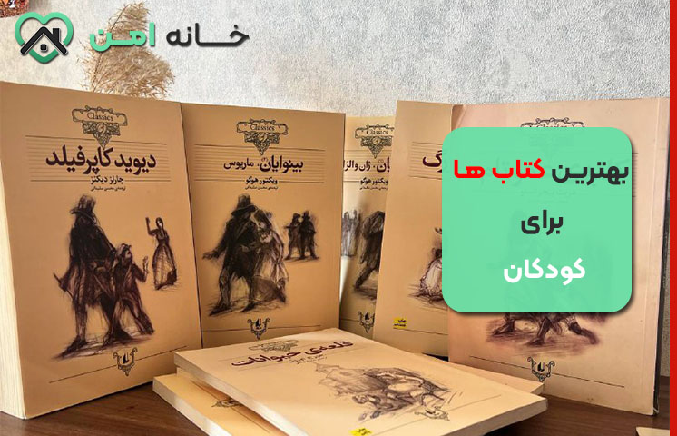 مجموعه کلکسیون کلاسیک انتشارات افق