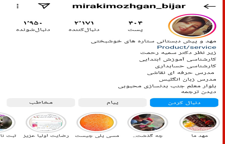 اینستاگرام مهدکودک ستاره های خوشبختی