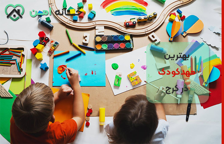 مهدکودک در عظیمیه کرج