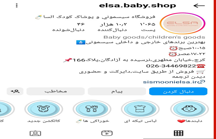 سیسمونی السا آزادگان