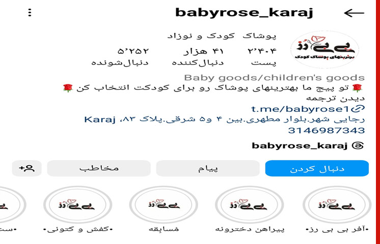 سیسمونی بی بی رز در مطهری کرج
