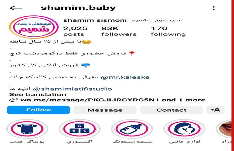 سیسمونی شمیم در ملاصدرا