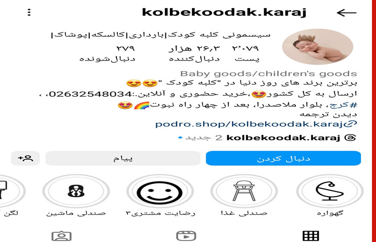 سیسمونی کلبه کودک بلوار ملاصدرا
