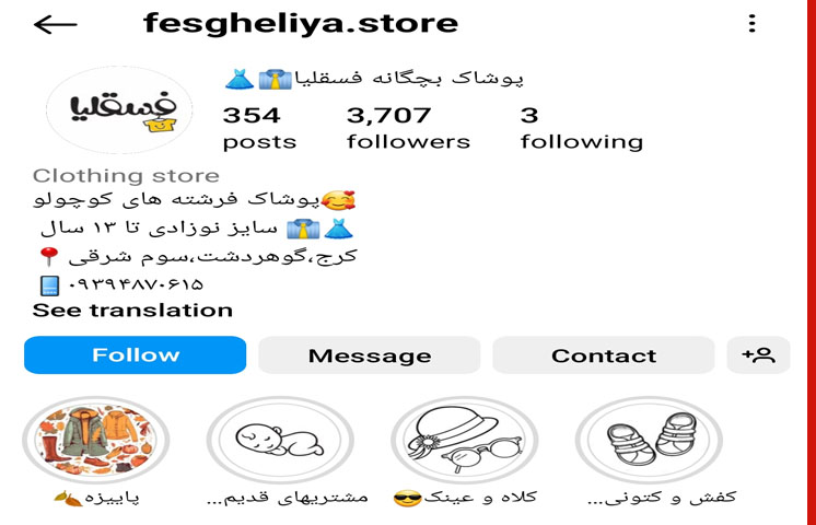 فروشگاه لباس بچه گانه فسقلیا گوهردشت