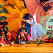 تئاتر کودک در کرج