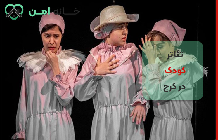 مزایای تئاتر کودکان