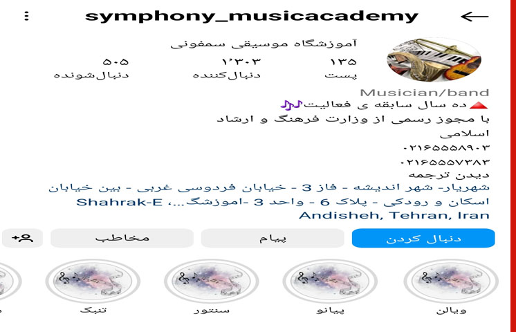 آموزشگاه موسیقی سمفونی