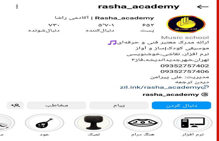 آموزشگاه موسیقی کودکان راشا در اندیشه