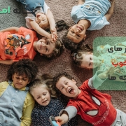 لیست کار های خوب بچه ها ( عادت های سازنده )