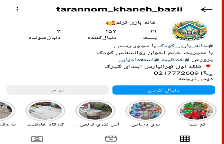 خانه بازی ترنم در  فلکه اول تهرانپارس