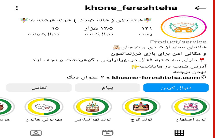 خانه بازی خونه فرشته ها در فلکه اول تهرانپارس