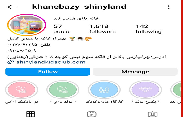خانه بازی شاینی لند تهرانپارس