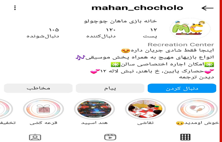 خانه بازی ماهان کوچولو