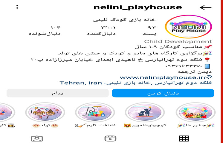 خانه بازی نلینی تهرانپارس تهران
