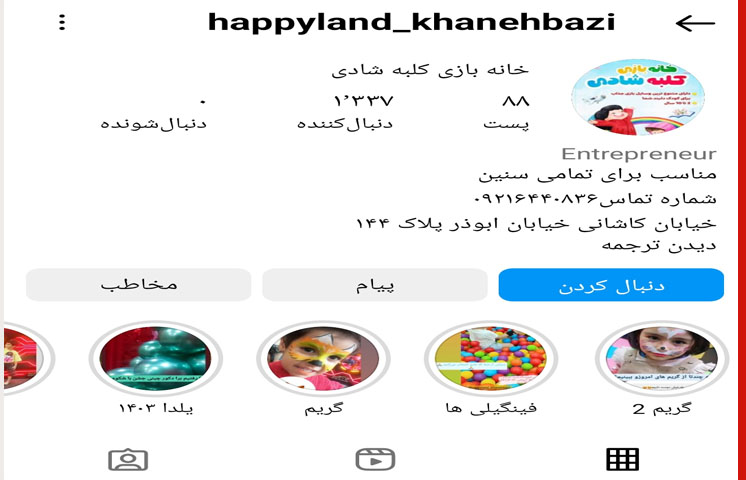 خانه بازی کلبه شادی