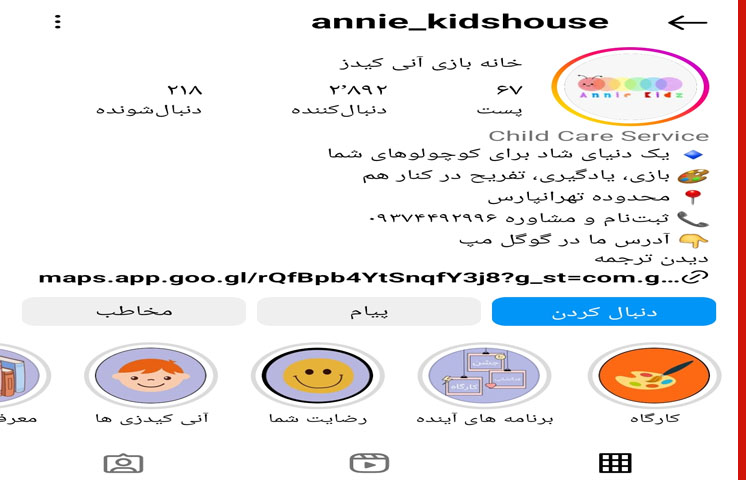 خانه بازی کودک آنی کیدز