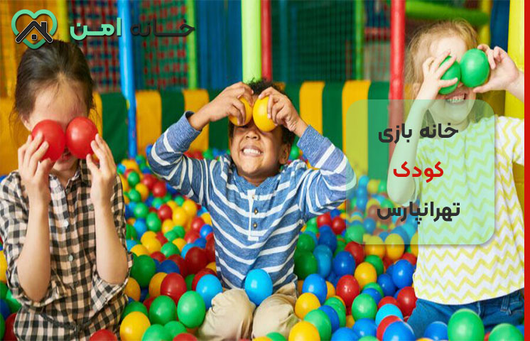 خانه بازی کودک در تهرانپارس تهران 
