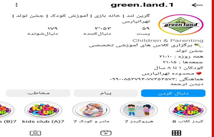 خانه بازی گرین لند تهرانپارس