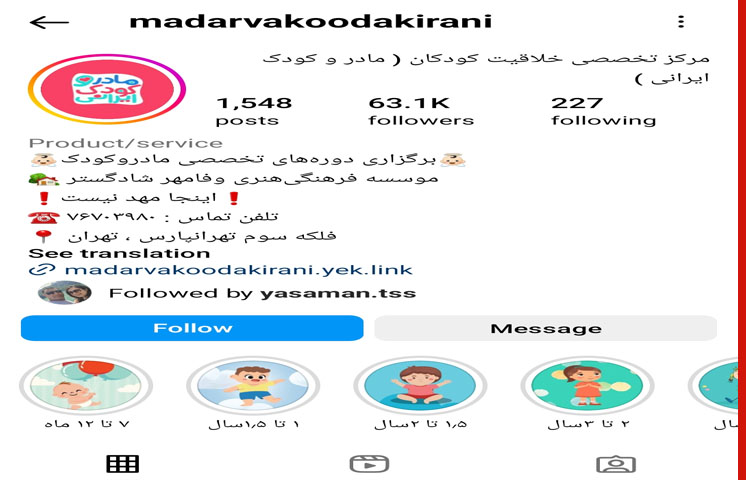 خانه مادر و کودک ایرانی در تهرانپارس