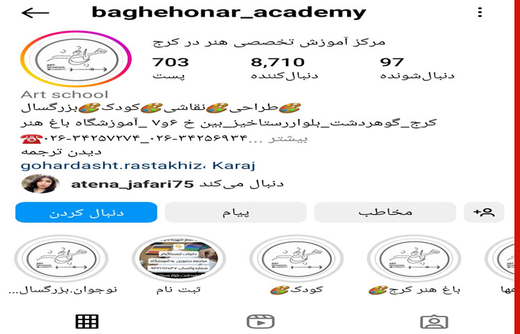 آموزشگاه بازیگری و تئاتر کودک باغ هنر در کرج
