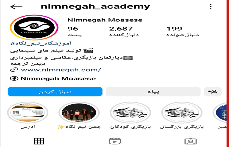 آموزشگاه بازیگری و تئاتر کودک نیم نگاه در شهریار