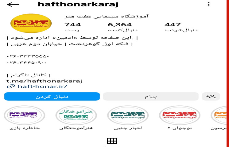 آموزشگاه بازیگری و تئاتر کودک هفت هنر کرج