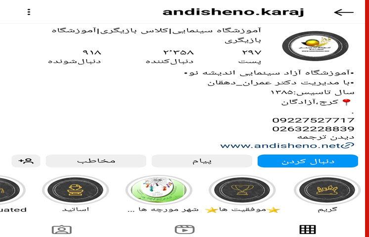 آموزشگاه بازیگری و سینمایی اندیشه نو