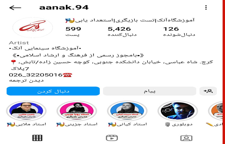 آموزشگاه سینمایی آنک در کرج
