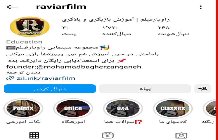 آموزشگاه سینمایی راویار فیلم