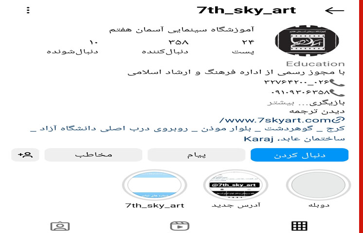 آموزشگاه سینمایی کودک آسمان هفتم در کرج