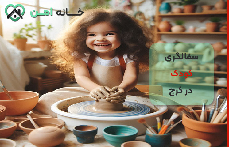 بهترین آموزشگاه سفالگری کودک در کرج