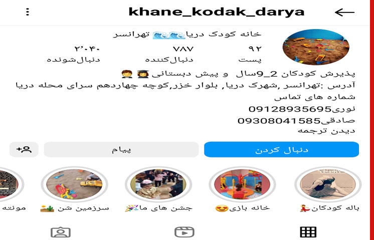 خانه بازی شهرک دریا در تهرانسر تهران
