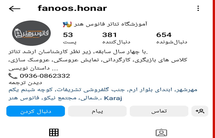 هنر های نمایشی فانوس هنر