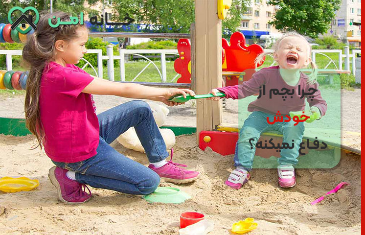 چرا بچم توسری خوره؟
