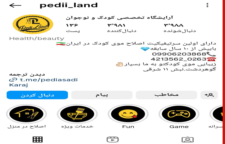 آرایشگاه کودک پدی لند