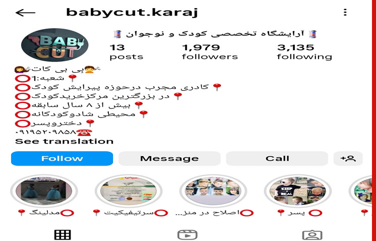 ارایشگاه کودک بیبی کات