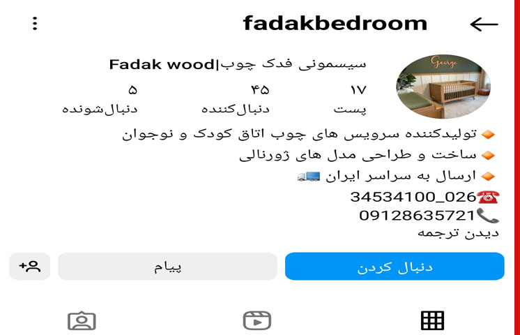 سیسمونی فدک چوب