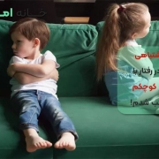 5اشتباهی که در رفتار با برادر کوچکم مرتکب شدم