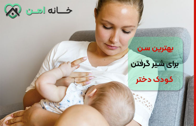 مزایا و چالش‌های سنین مختلف از شیر گرفتن کودک