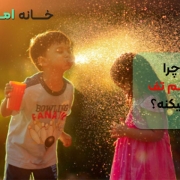 چرا بچم تف میکنه؟