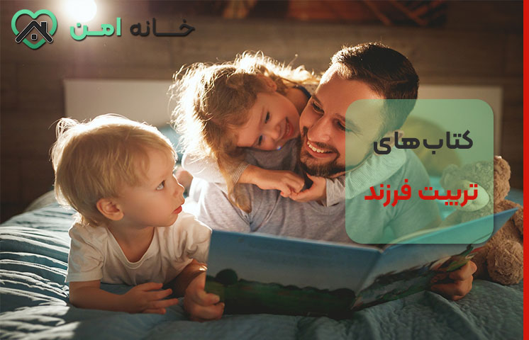 کتاب‌‌‌های تربیت فرزند برای لجبازی