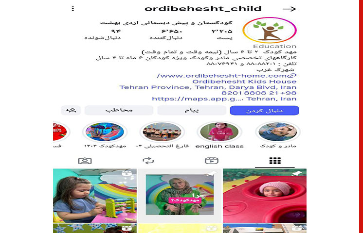 اینستاگرام مهدکودک اردیبهشت در سعادت آباد 