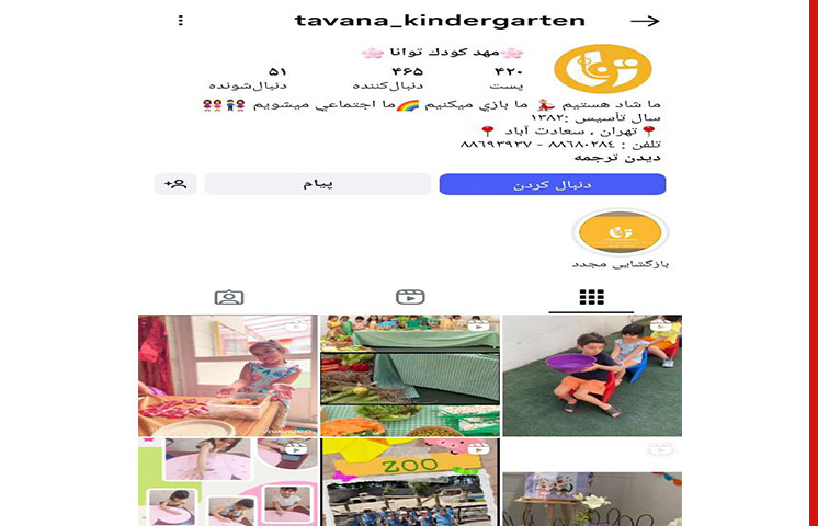 اینستاگرام مهدکودک توانا