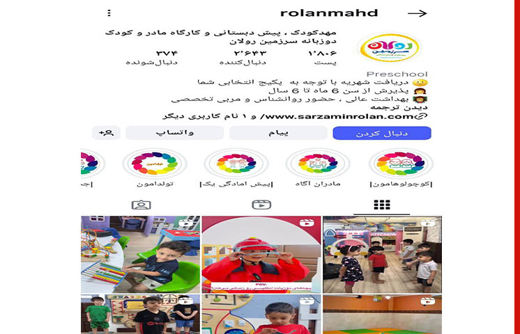 اینستاگرام مهدکودک رولان