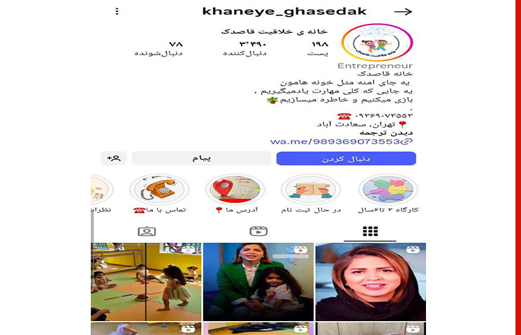 اینستاگرام مهدکودک قاصدک